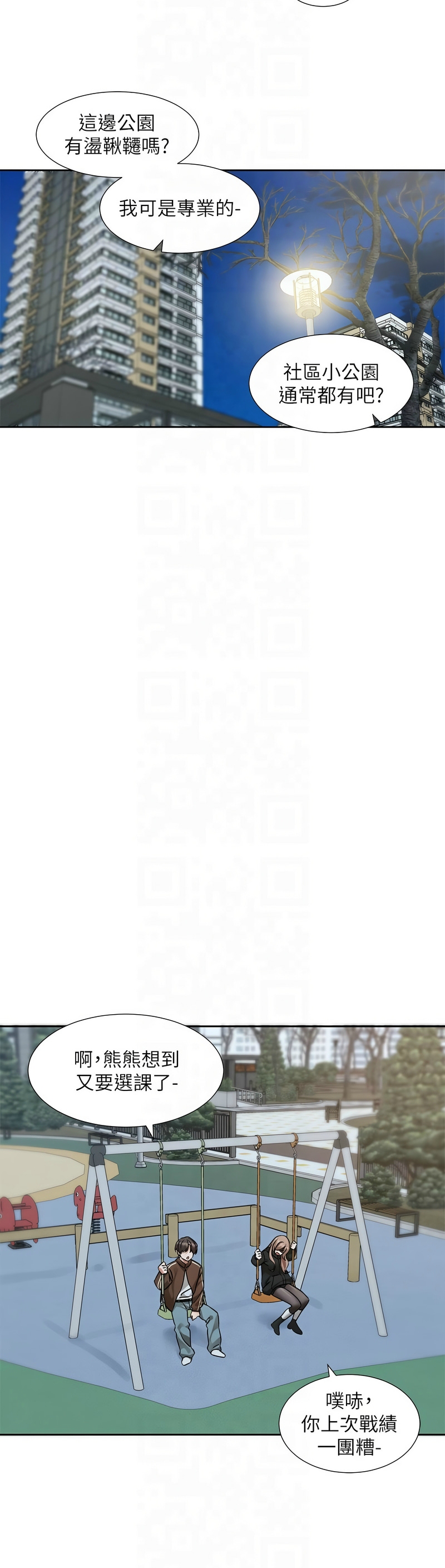 社团学姐/Circles 187-201 - Page 222
