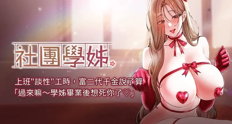 社团学姐/Circles 187-201 page 375 - sole female nakadashi hentai manga - read online free