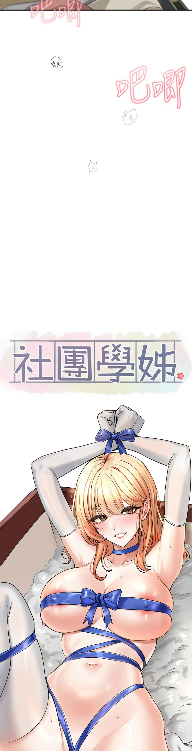 社团学姐/Circles 187-201 page 564 - squirting big breasts hentai manga - read online free