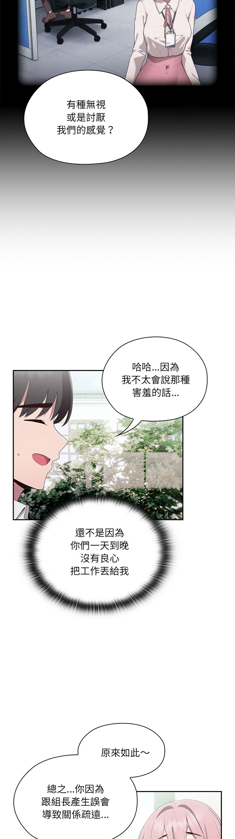 大企业里的小秘密／Troublesome Employee Warning 1-17 page 100 - nakadashi full color hentai manga - read online free