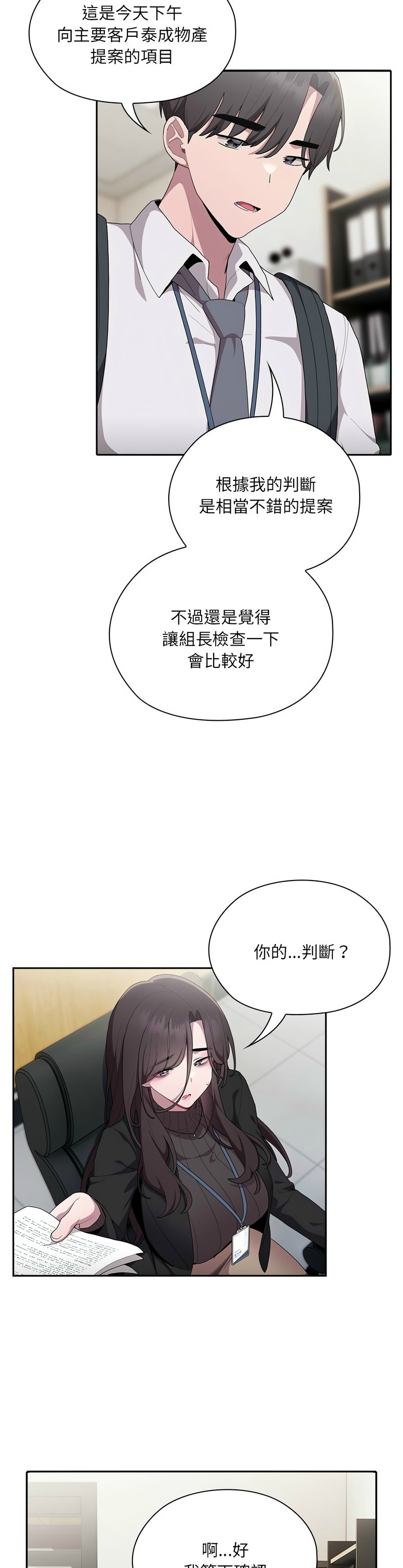 大企业里的小秘密／Troublesome Employee Warning 1-17 page 298 - nakadashi full color hentai manga - read online free