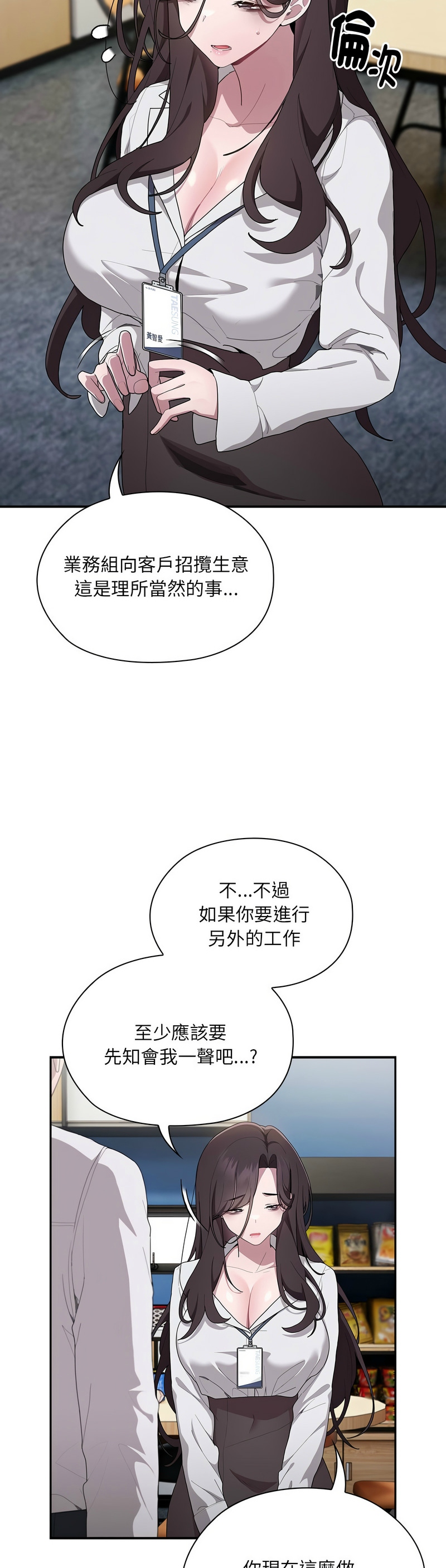 大企业里的小秘密／Troublesome Employee Warning 1-17 page 321 - business suit milf hentai manga - read online free