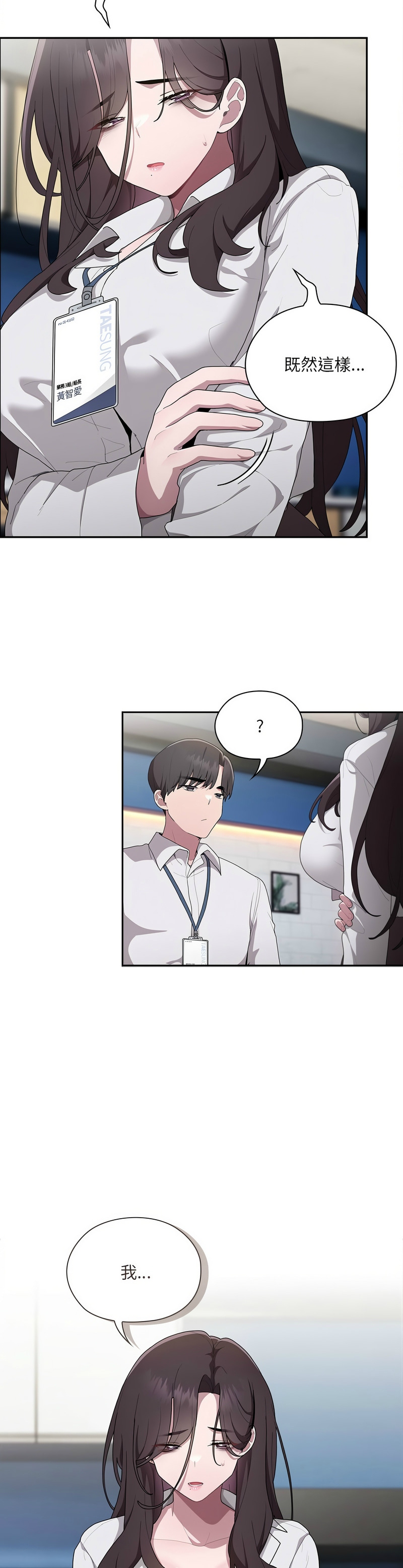 大企业里的小秘密／Troublesome Employee Warning 1-17 page 336 - nakadashi full color hentai manga - read online free