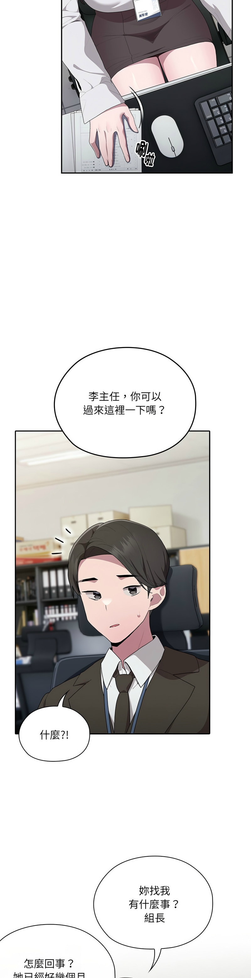 大企业里的小秘密／Troublesome Employee Warning 1-17 page 341 - business suit milf hentai manga - read online free
