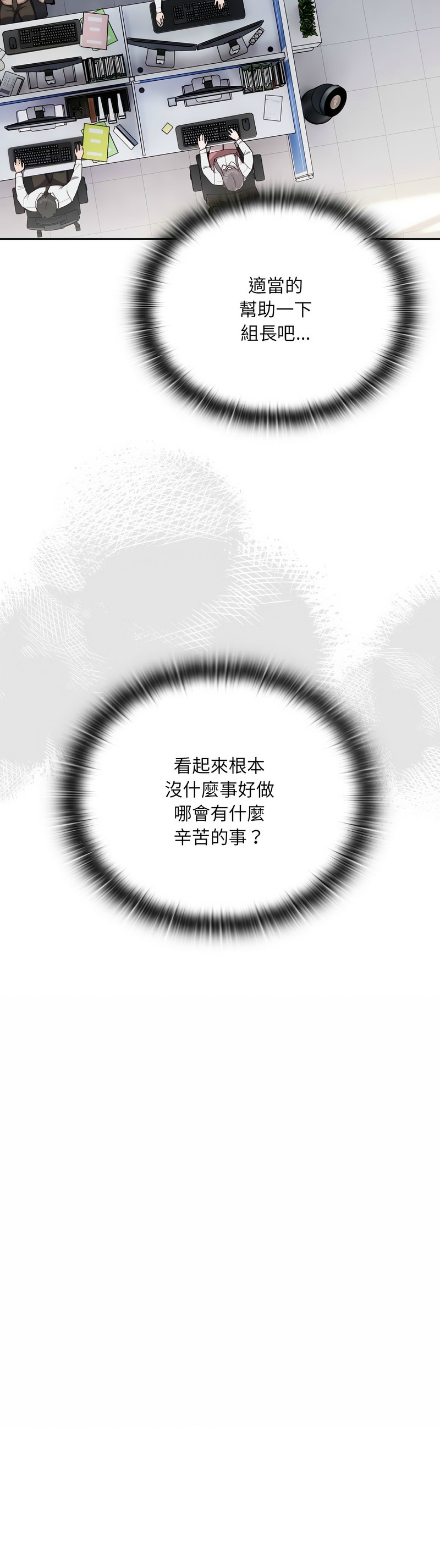 大企业里的小秘密／Troublesome Employee Warning 1-17 - Page 22