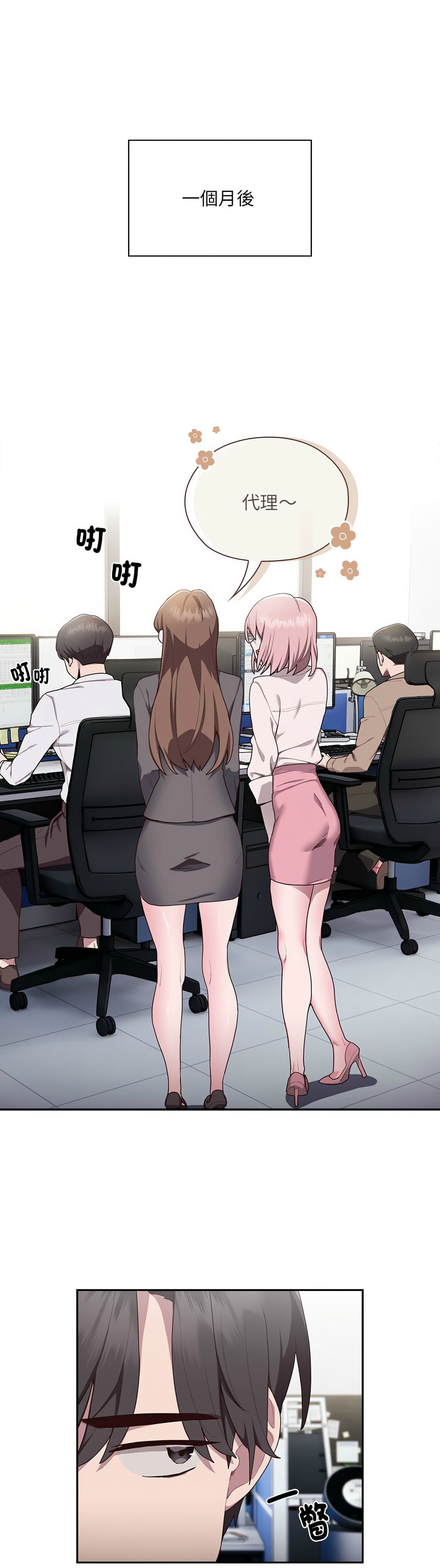 大企业里的小秘密／Troublesome Employee Warning 1-17 page 40 - nakadashi full color hentai manga - read online free