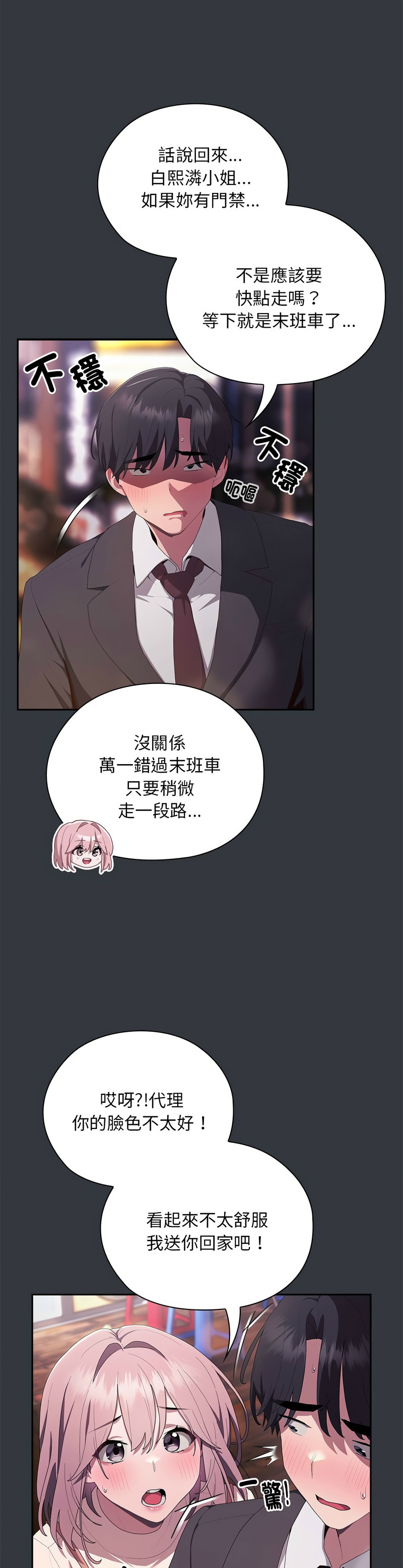 大企业里的小秘密／Troublesome Employee Warning 1-17 page 433 - business suit milf hentai manga - read online free