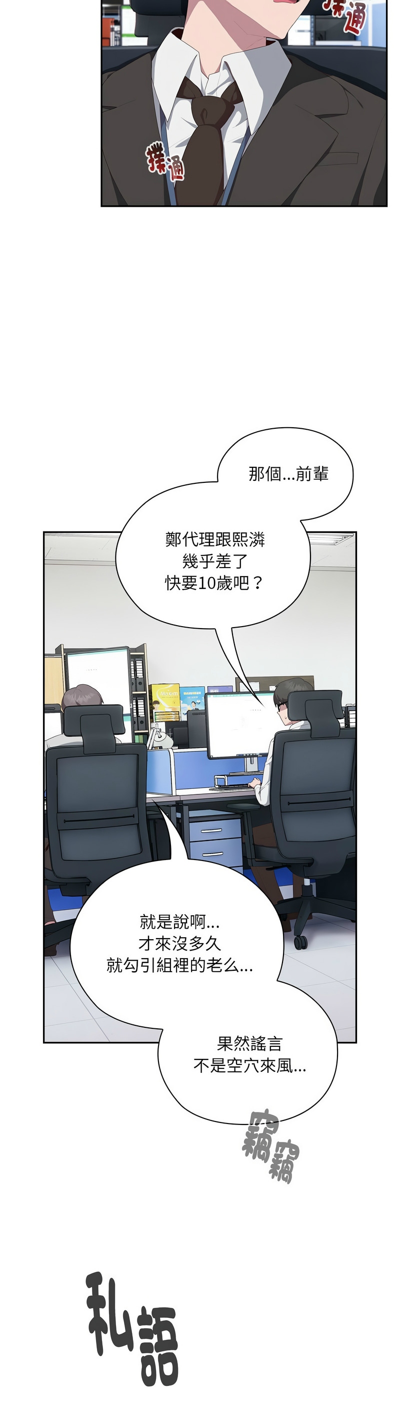 大企业里的小秘密／Troublesome Employee Warning 1-17 page 488 - business suit milf hentai manga - read online free