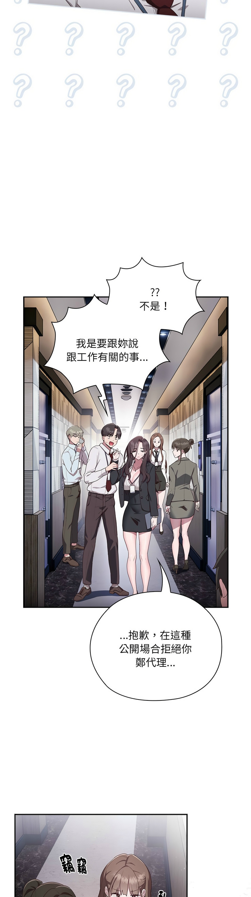 大企业里的小秘密／Troublesome Employee Warning 1-17 page 58 - nakadashi full color hentai manga - read online free