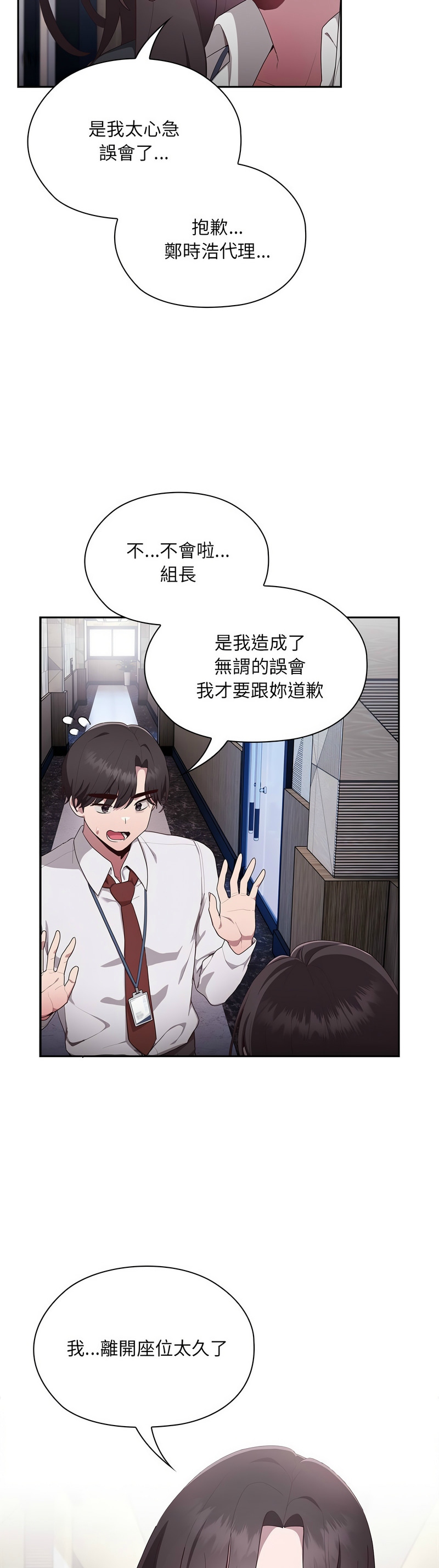 大企业里的小秘密／Troublesome Employee Warning 1-17 page 68 - nakadashi full color hentai manga - read online free