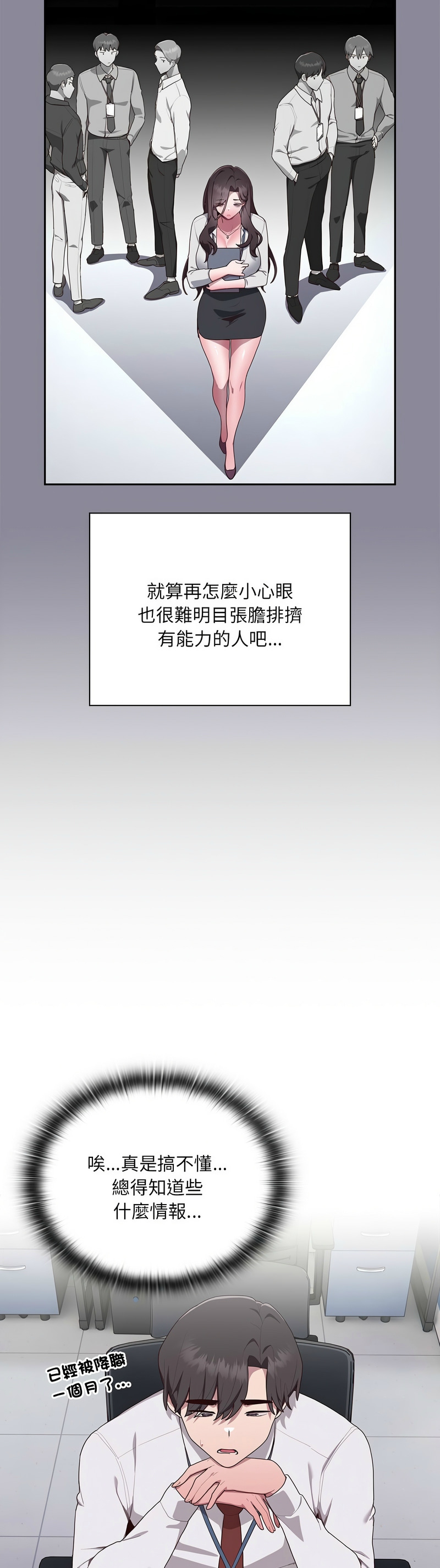 大企业里的小秘密／Troublesome Employee Warning 1-17 - Page 47