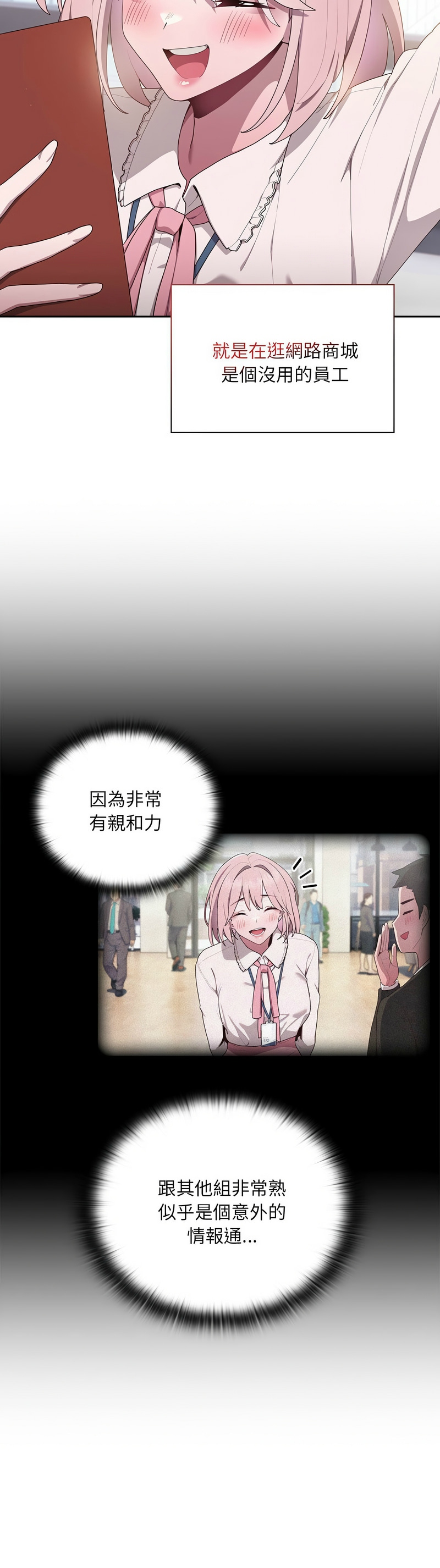 大企业里的小秘密／Troublesome Employee Warning 1-17 page 83 - nakadashi full color hentai manga - read online free