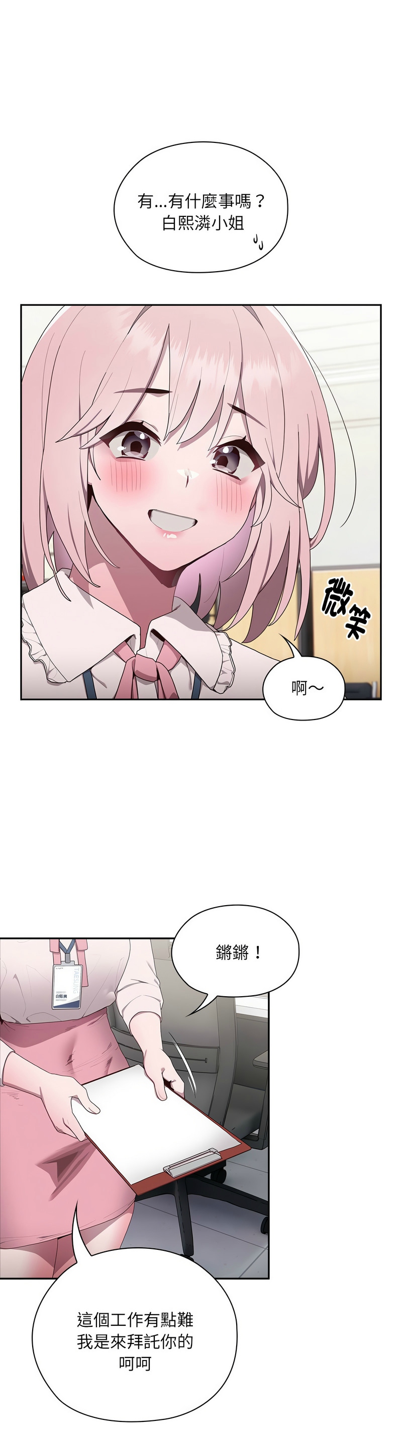 大企业里的小秘密／Troublesome Employee Warning 1-17 page 85 - nakadashi full color hentai manga - read online free