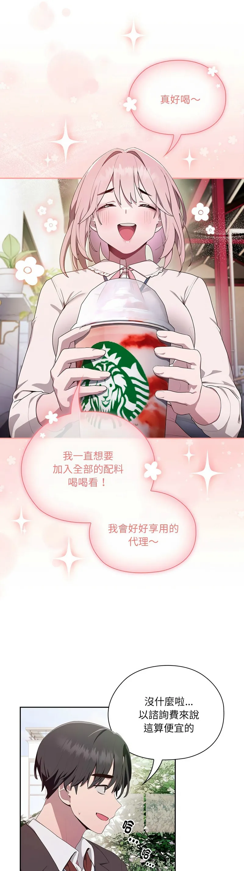 大企业里的小秘密／Troublesome Employee Warning 1-17 page 93 - nakadashi full color hentai manga - read online free