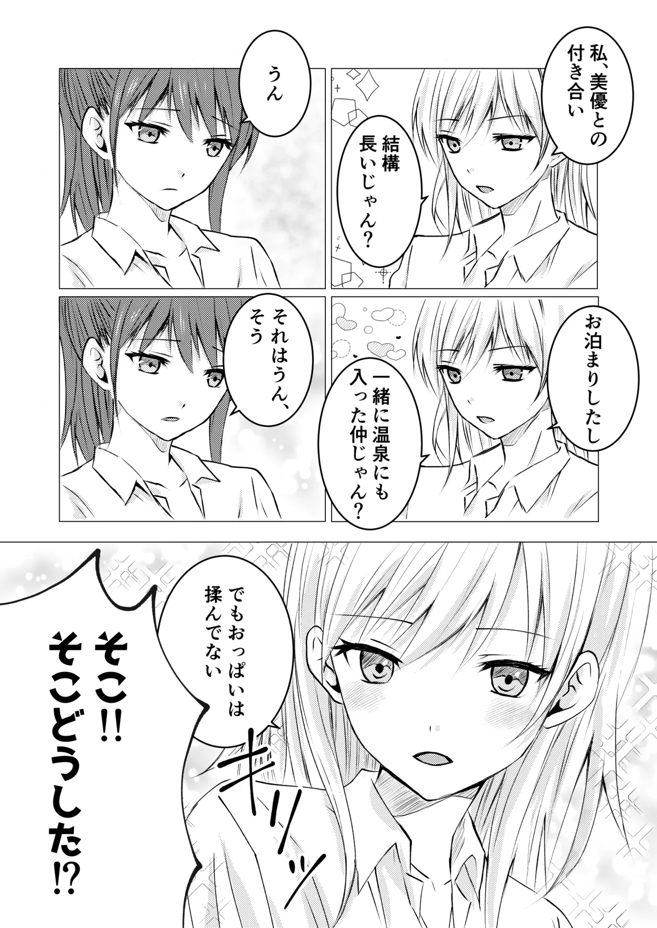 Page 4 of Onnanoko datte, Oppai o Momitai!