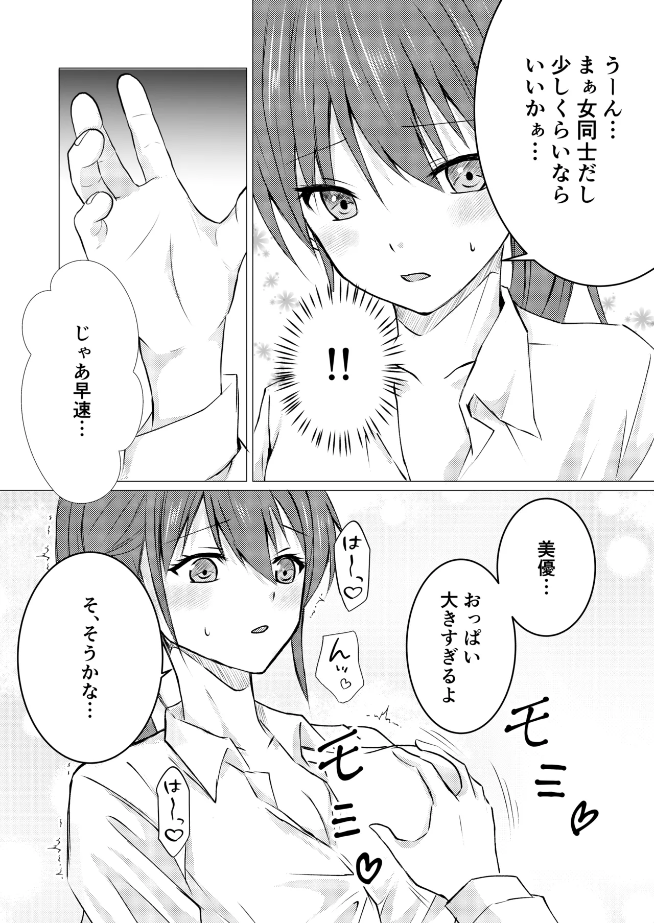 Page 6 of Onnanoko datte, Oppai o Momitai!