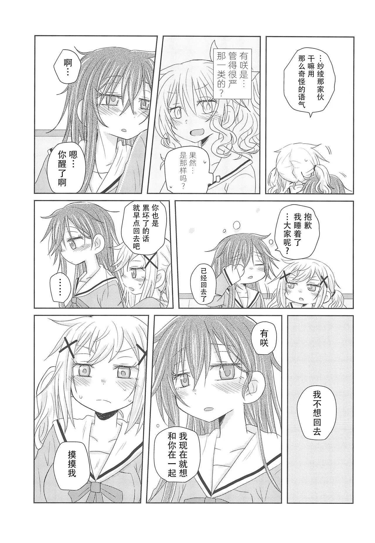 Watashi wa Kimi no Mono | 我是属于你的 page 16 featuring arisa ichigaya bang dream parody - rough translation yuri hentai manga - read online free