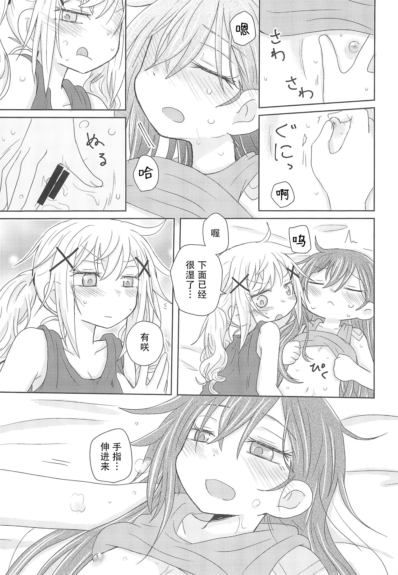 Watashi wa Kimi no Mono | 我是属于你的 page 18 featuring arisa ichigaya bang dream parody - rough translation yuri hentai manga - read online free