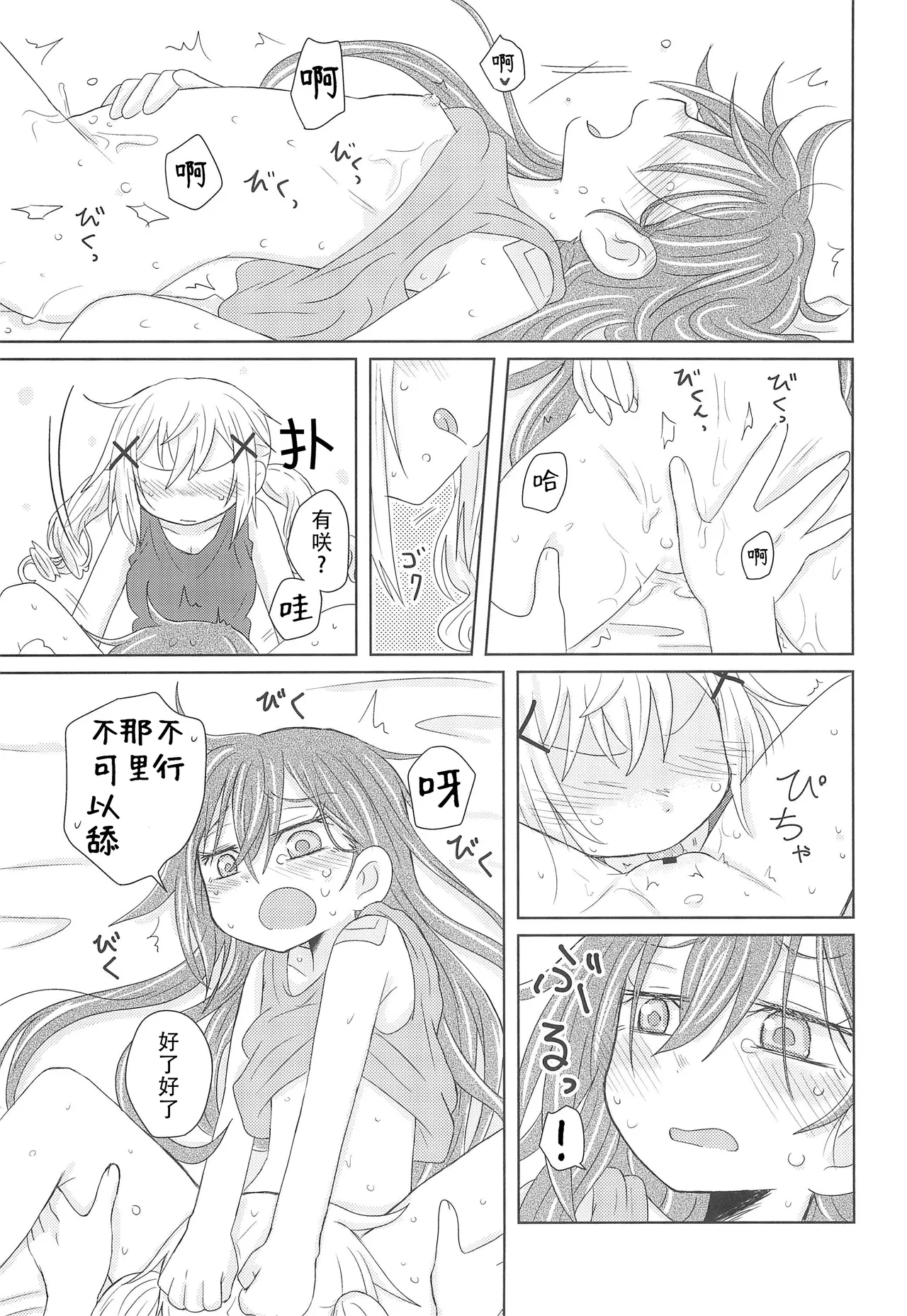 Watashi wa Kimi no Mono | 我是属于你的 page 20 featuring arisa ichigaya bang dream parody - rough translation yuri hentai manga - read online free
