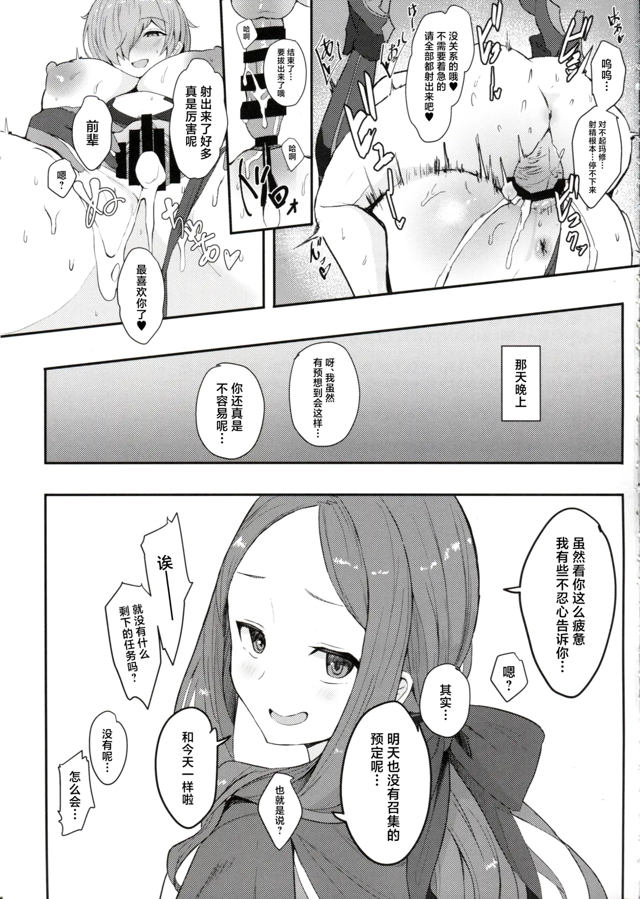 Chaldea Master no Wari to Isogashii Kyuujitsu page 26 featuring shielder fate grand order parody - big breasts extraneous ads hentai manga - read online free