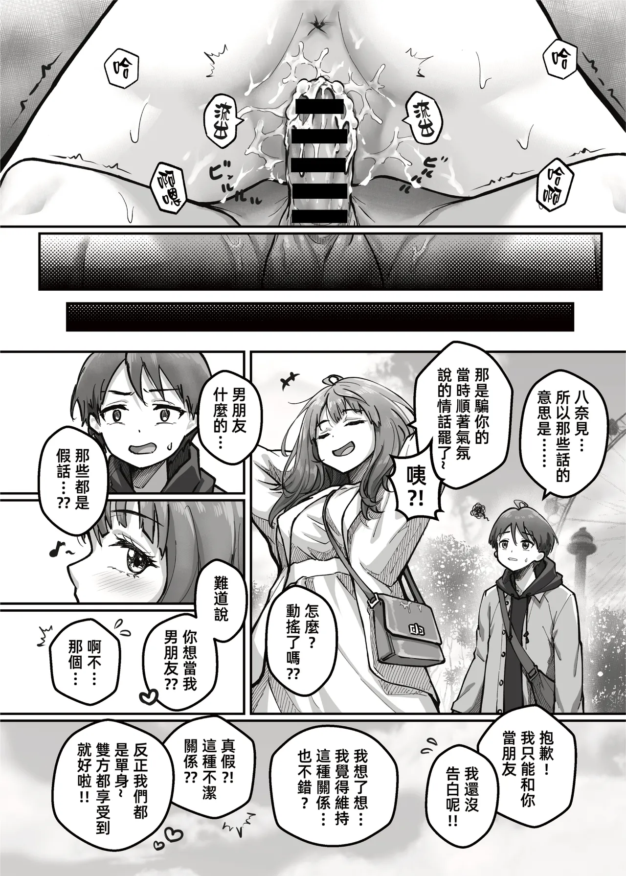 欠債老八太色了！ - Page 18