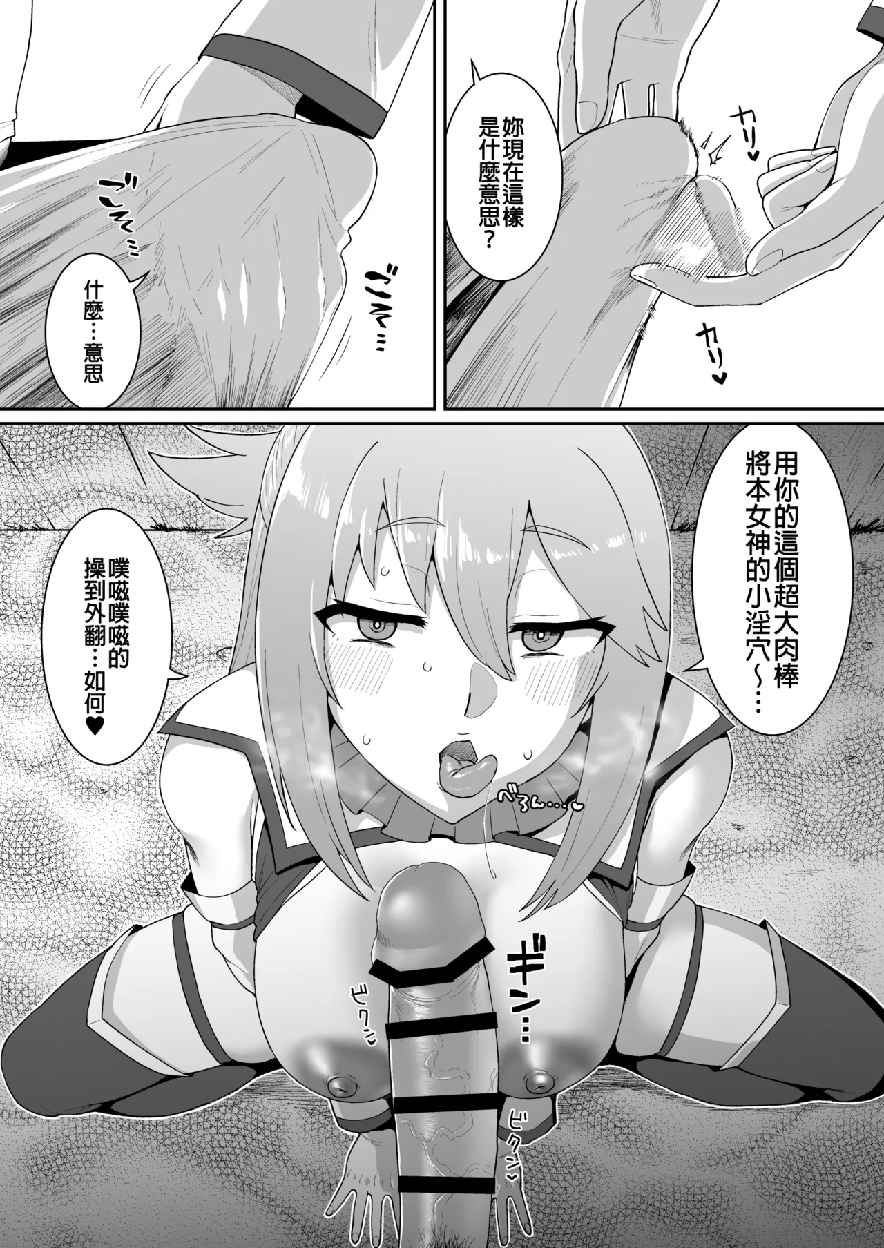 Ah Nante Subarashii Sekai page 26 featuring aqua kono subarashii sekai ni syukufuku o parody - nakadashi big breasts hentai manga - read online free