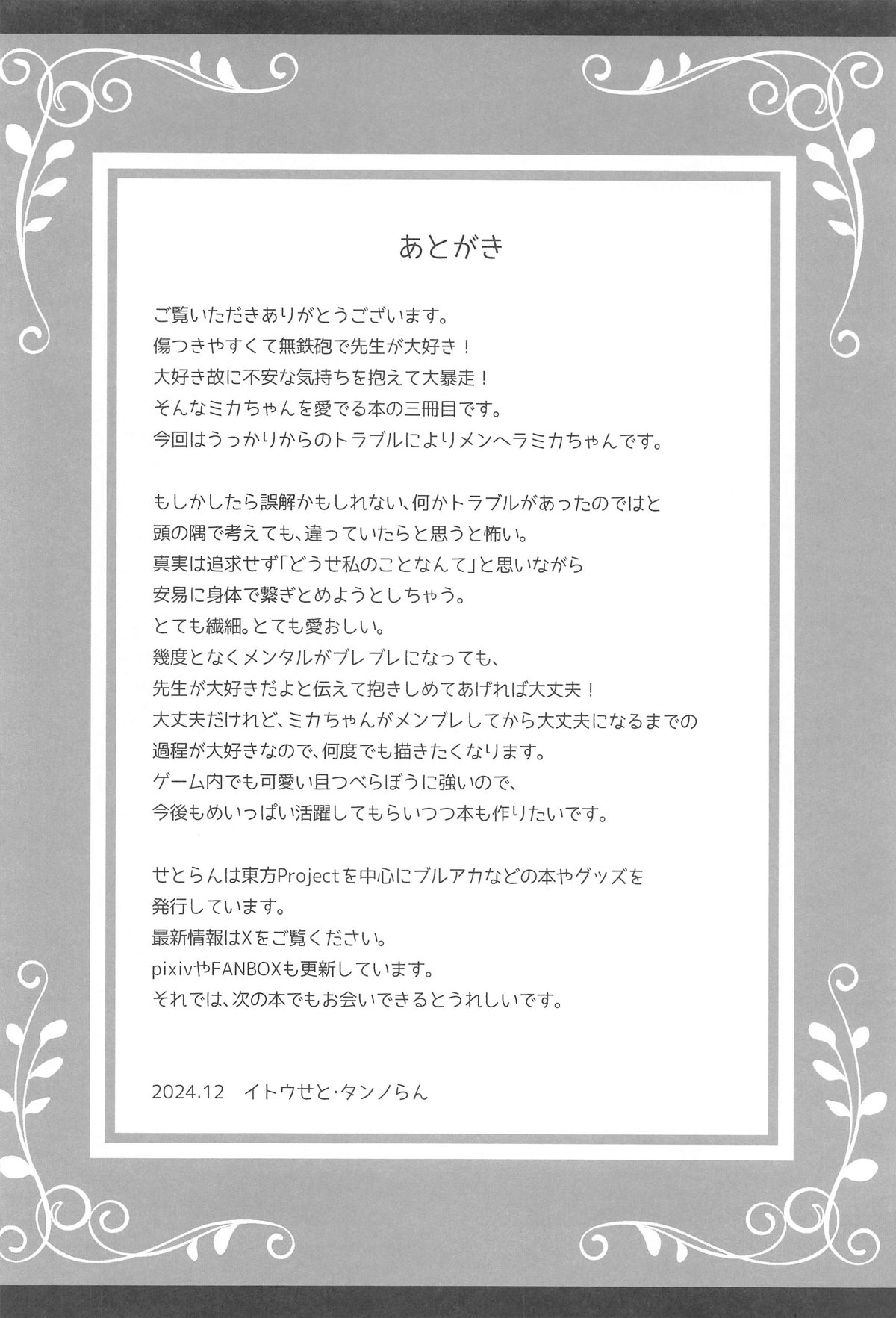 Sensei wa Nani mo Warukunai page 29 featuring mika misono blue archive parody - wings sole female hentai manga - read online free