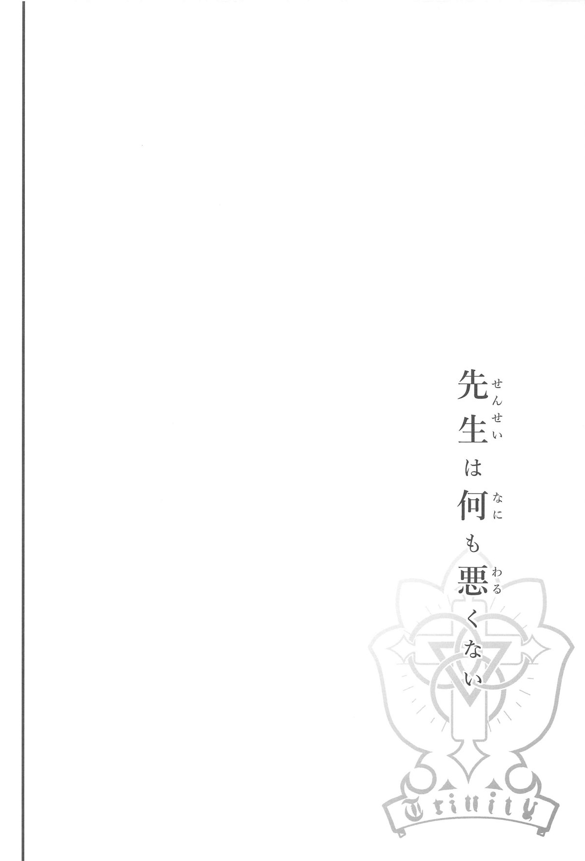 Sensei wa Nani mo Warukunai - Page 5