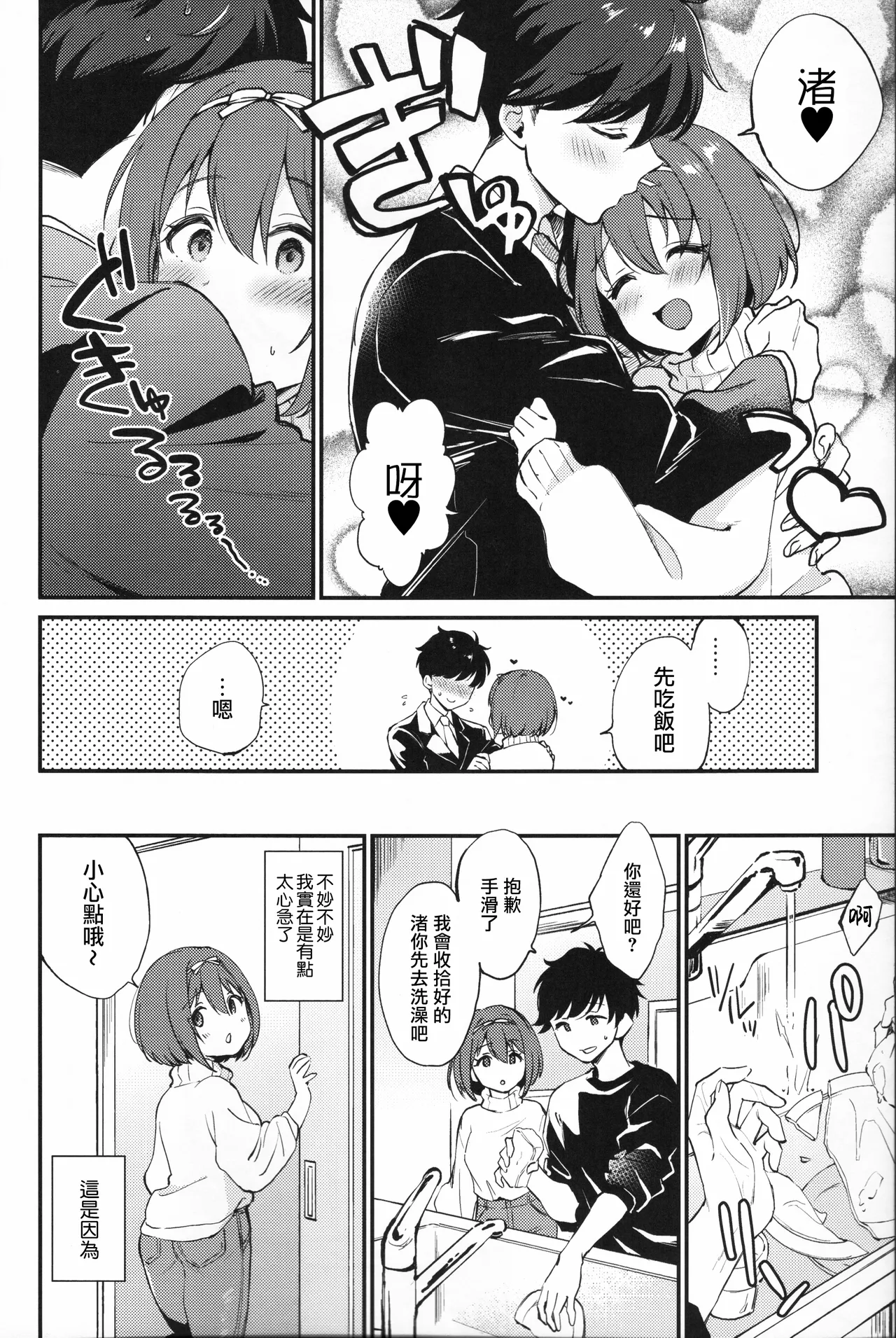 Osananajimi no Dakigokochi | 擁抱青梅竹馬的感覺 - Page 4