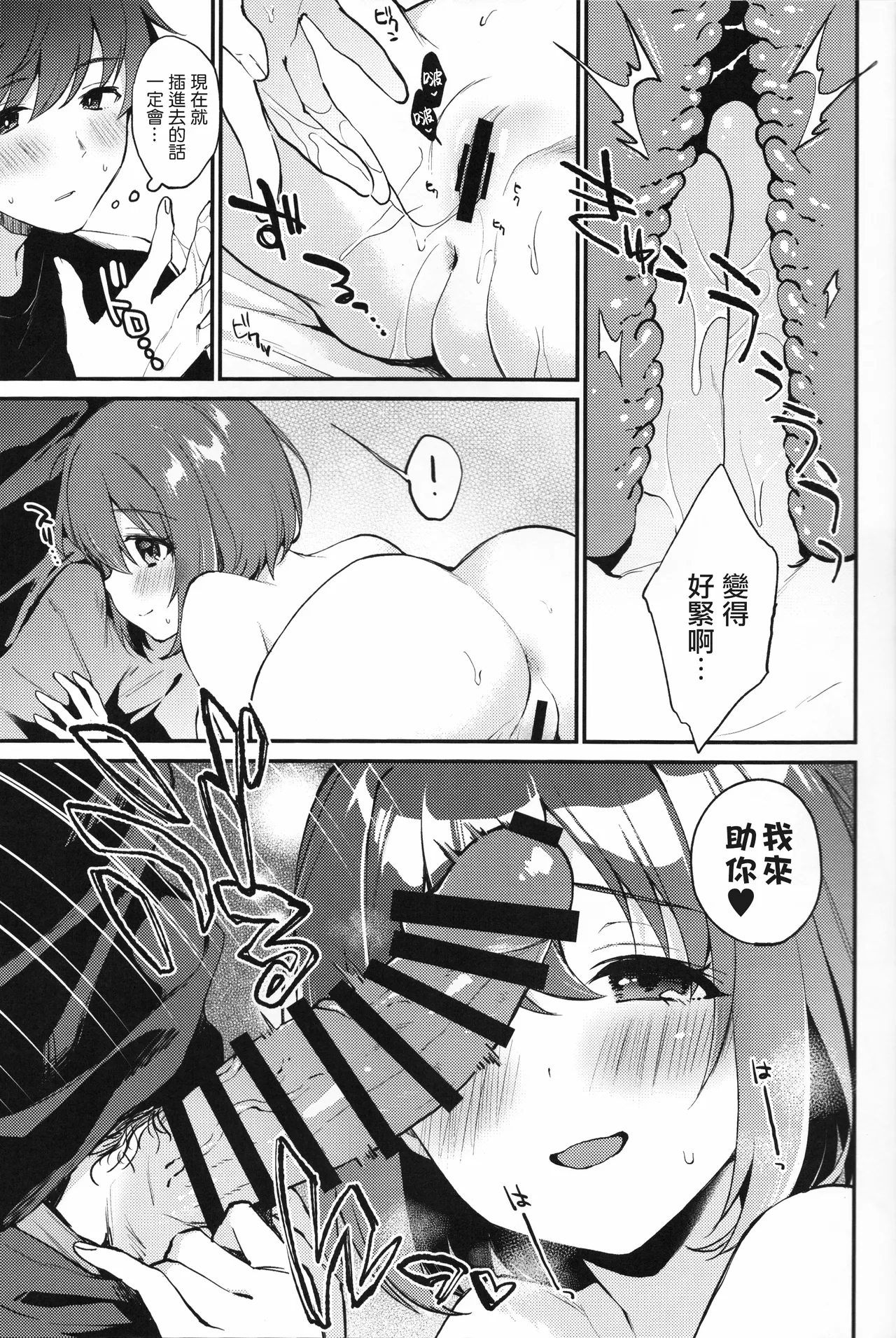 Osananajimi no Dakigokochi | 擁抱青梅竹馬的感覺 page 9 idoly pride parody - sole female sole male hentai manga - read online free