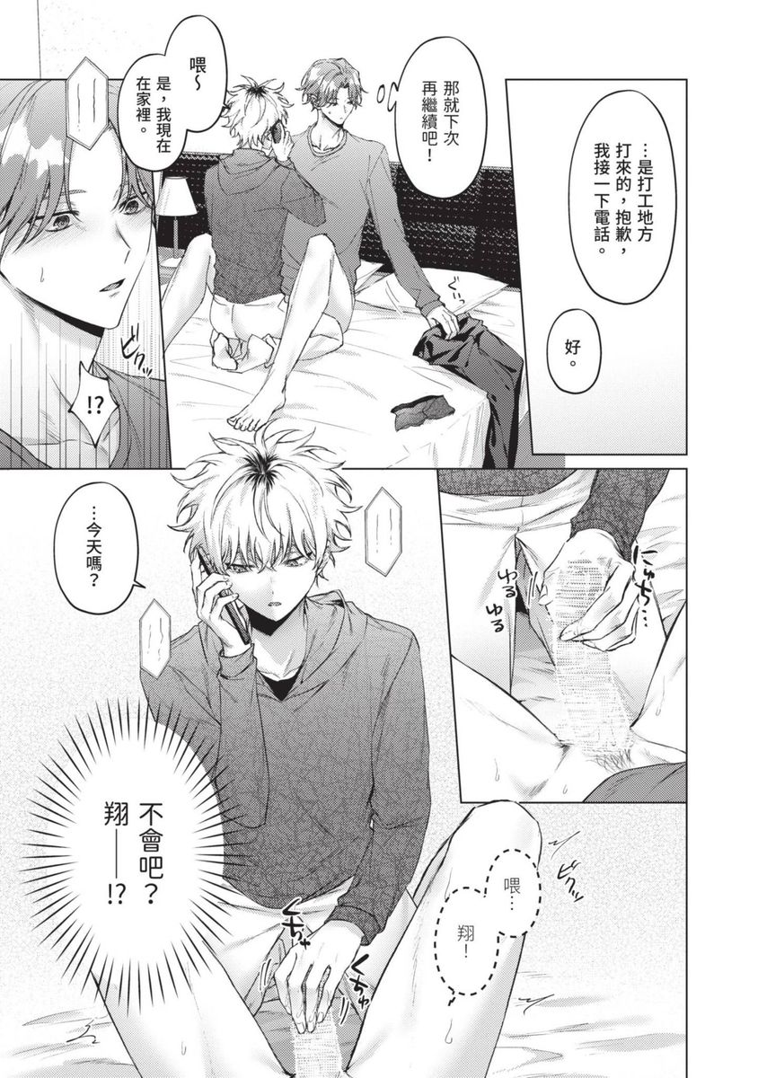 Yoiyami Sugar Cat | 近夜黃昏的Sugar cat - Page 103