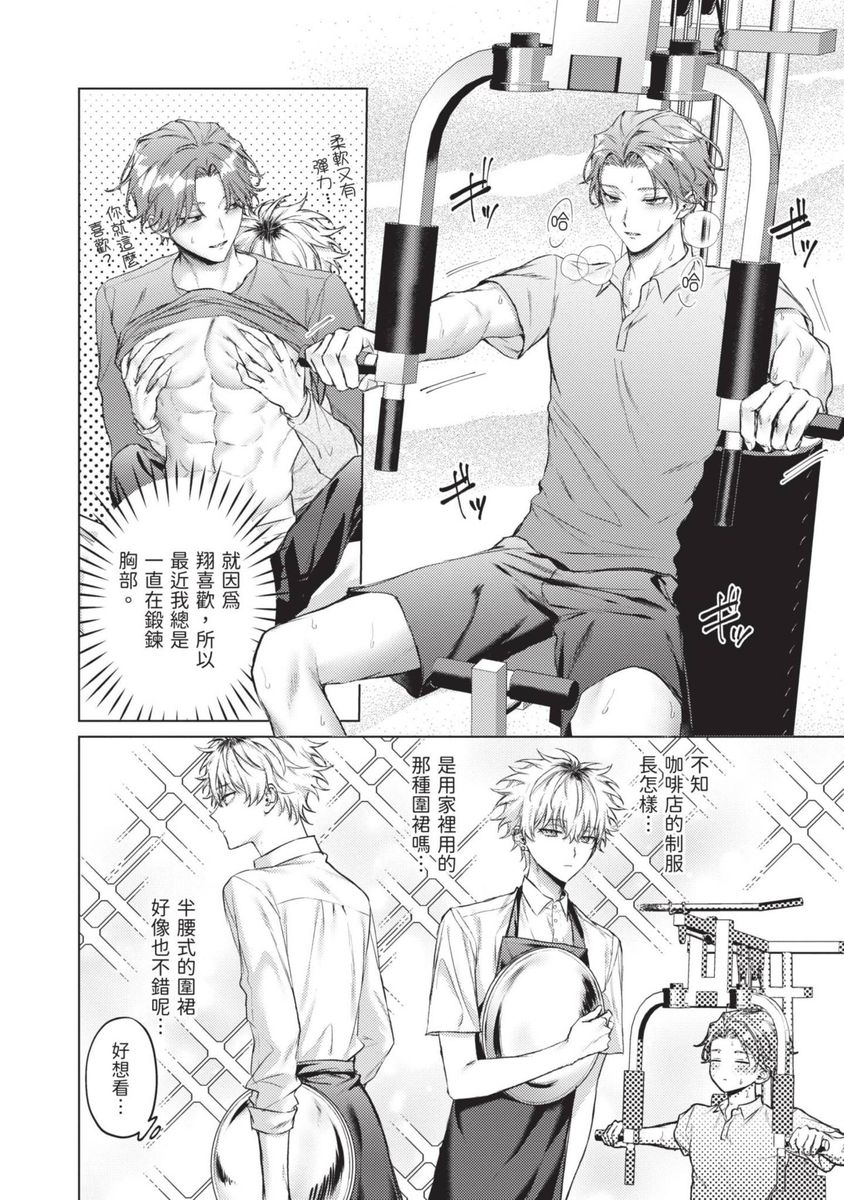 Yoiyami Sugar Cat | 近夜黃昏的Sugar cat page 108 - handjob piercing hentai manga - read online free