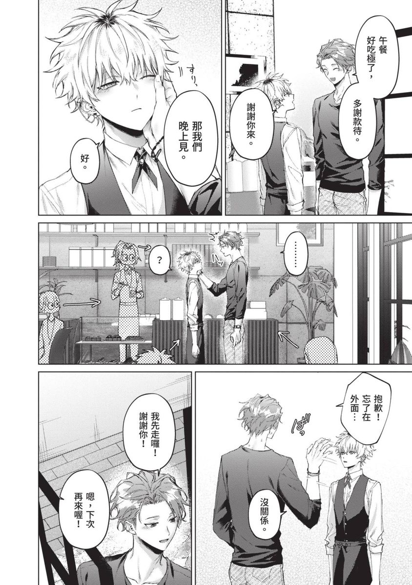 Yoiyami Sugar Cat | 近夜黃昏的Sugar cat - Page 112