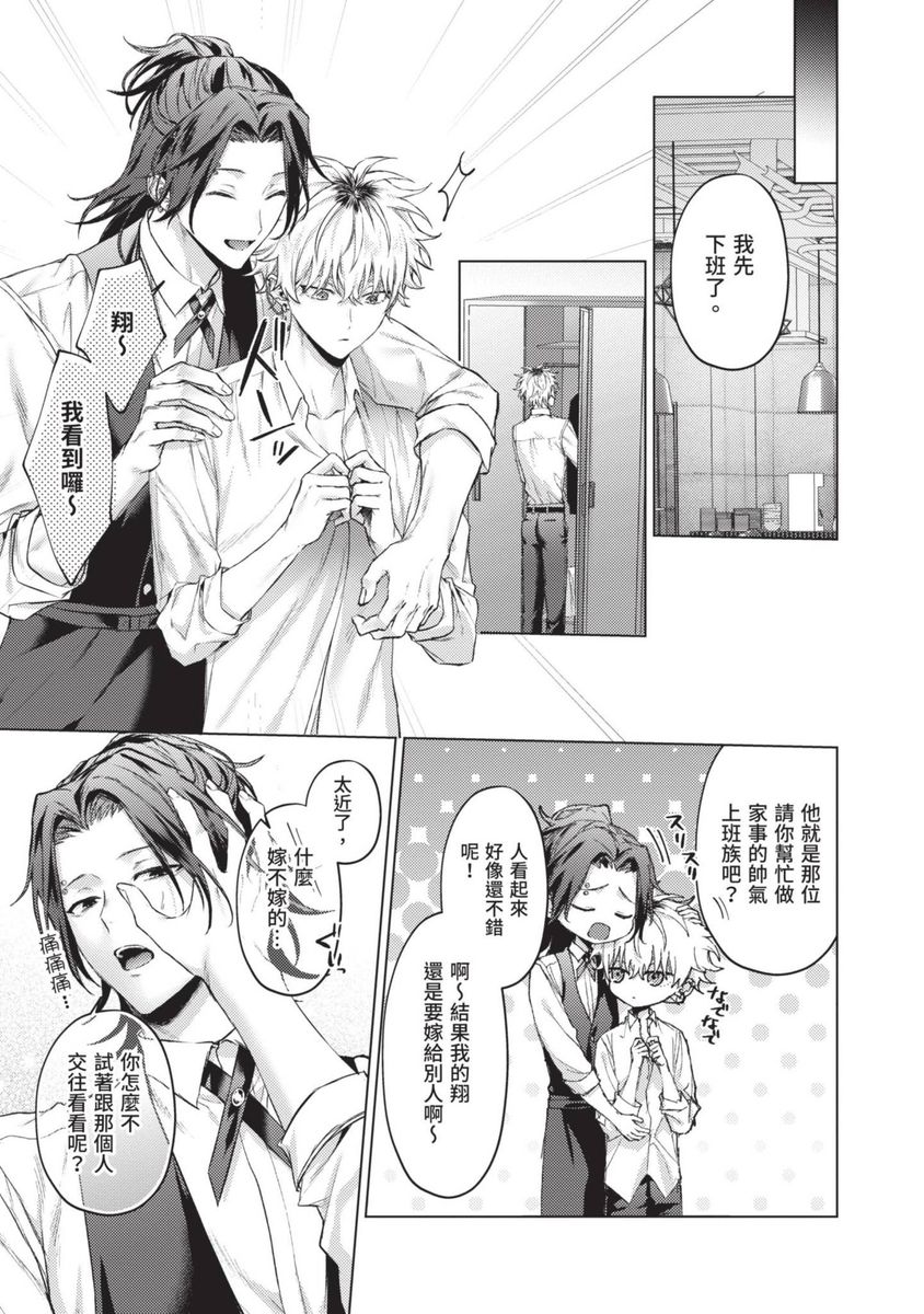 Yoiyami Sugar Cat | 近夜黃昏的Sugar cat page 113 - handjob piercing hentai manga - read online free