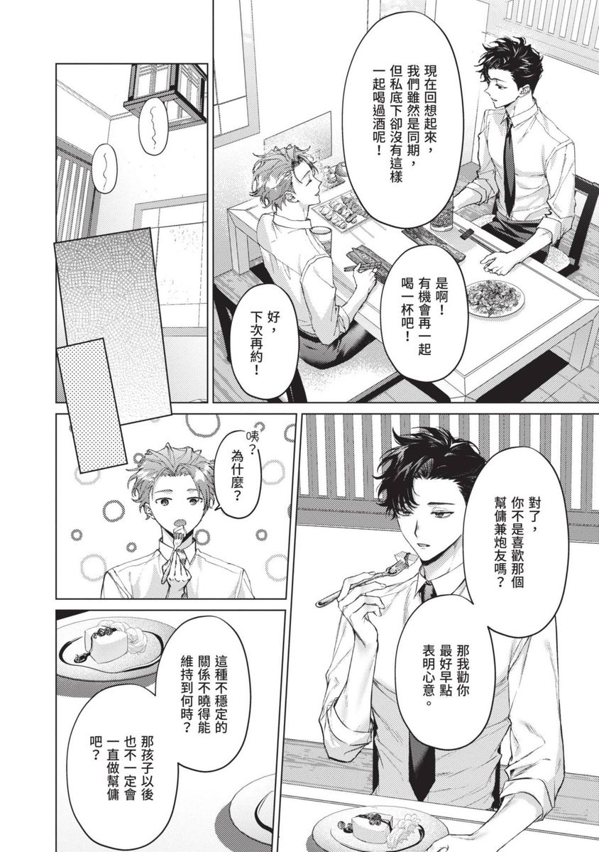 Yoiyami Sugar Cat | 近夜黃昏的Sugar cat page 122 - full censorship x-ray hentai manga - read online free