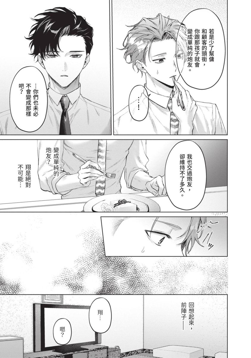 Yoiyami Sugar Cat | 近夜黃昏的Sugar cat - Page 123