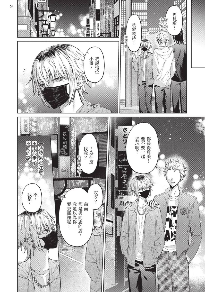 Yoiyami Sugar Cat | 近夜黃昏的Sugar cat - Page 138