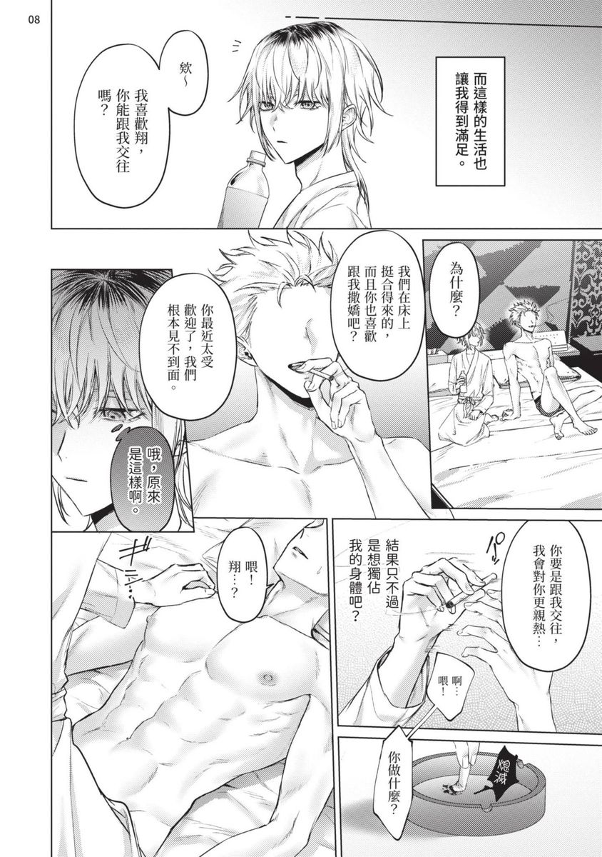 Yoiyami Sugar Cat | 近夜黃昏的Sugar cat page 142 - full censorship x-ray hentai manga - read online free