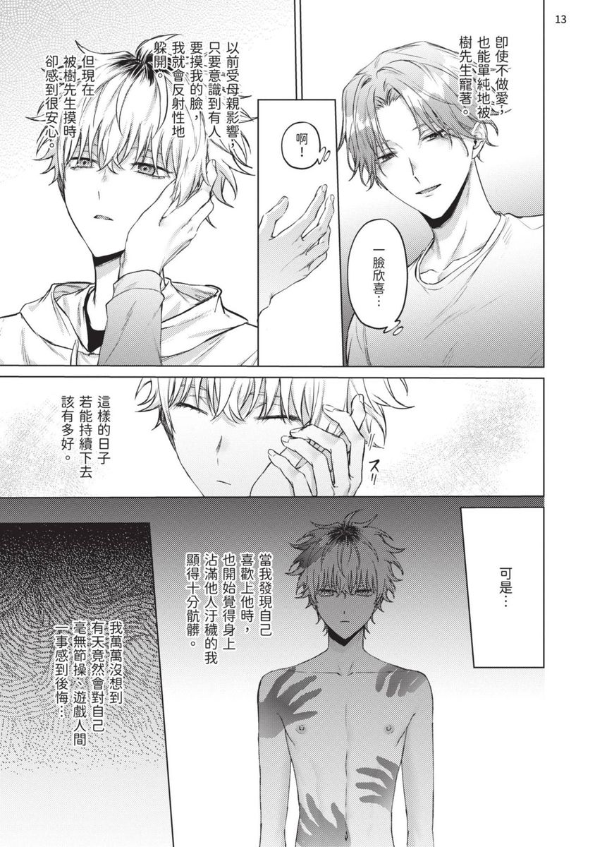 Yoiyami Sugar Cat | 近夜黃昏的Sugar cat - Page 147