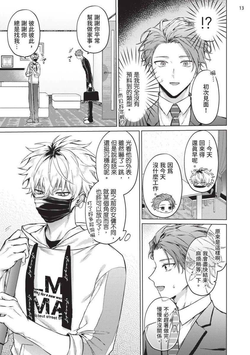 Yoiyami Sugar Cat | 近夜黃昏的Sugar cat page 15 - full censorship x-ray hentai manga - read online free