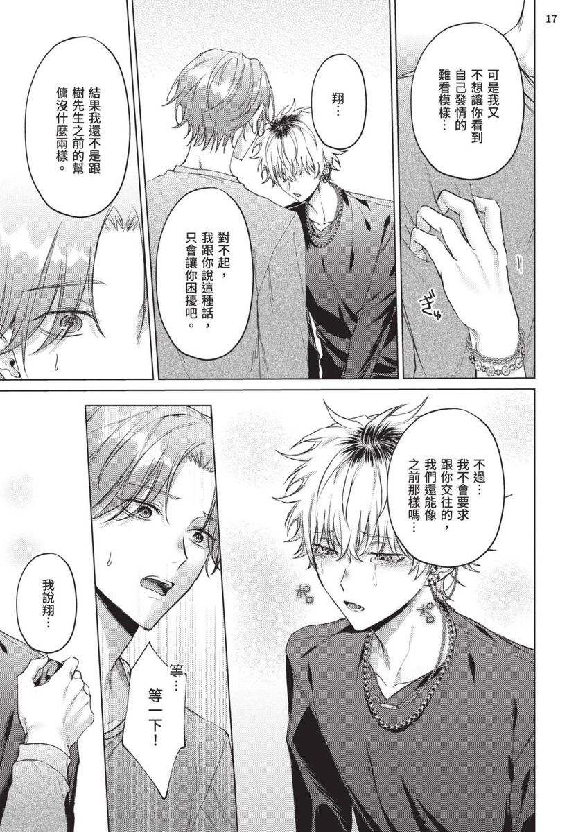 Yoiyami Sugar Cat | 近夜黃昏的Sugar cat page 151 - handjob piercing hentai manga - read online free