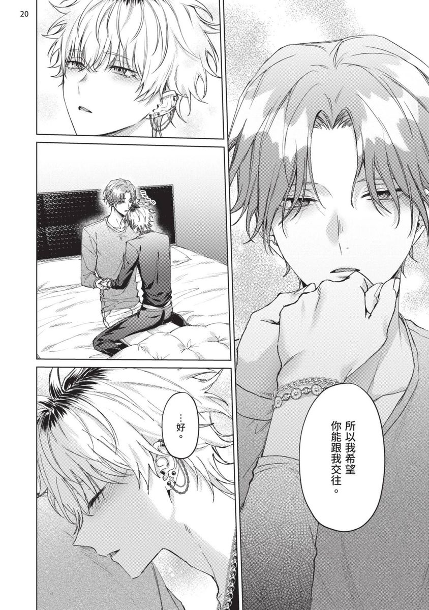 Yoiyami Sugar Cat | 近夜黃昏的Sugar cat - Page 154