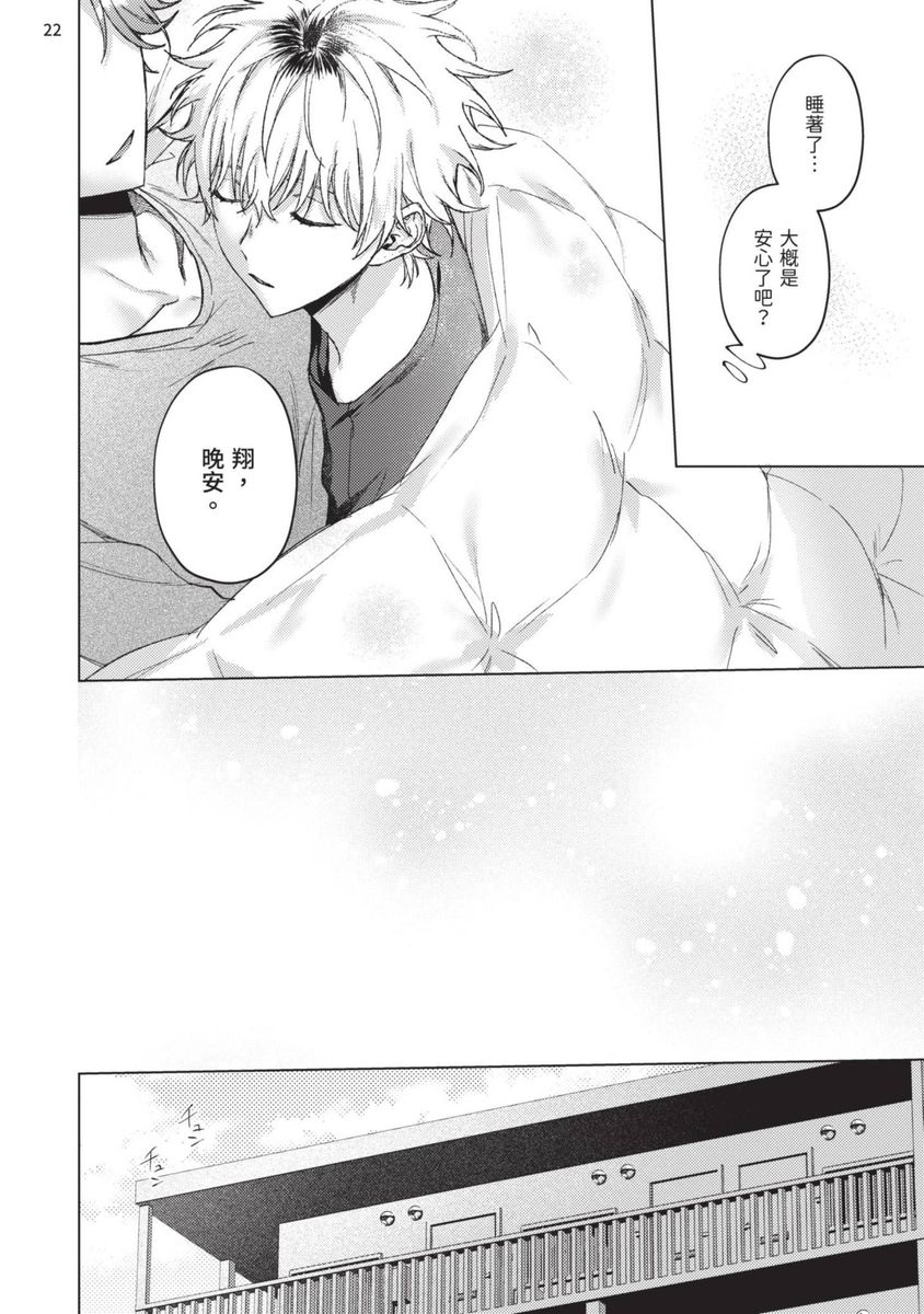 Yoiyami Sugar Cat | 近夜黃昏的Sugar cat - Page 156