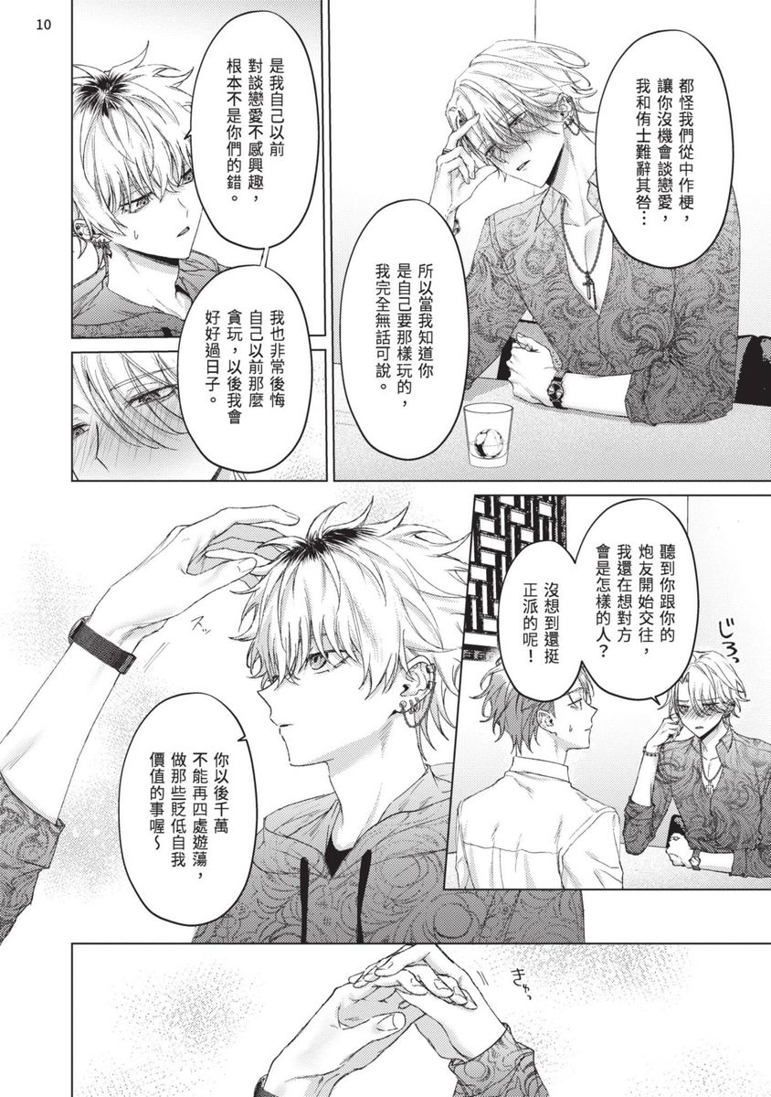 Yoiyami Sugar Cat | 近夜黃昏的Sugar cat page 178 - full censorship x-ray hentai manga - read online free