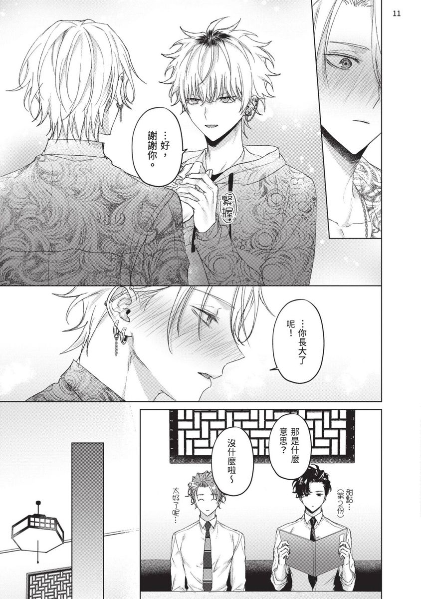 Yoiyami Sugar Cat | 近夜黃昏的Sugar cat page 179 - full censorship x-ray hentai manga - read online free