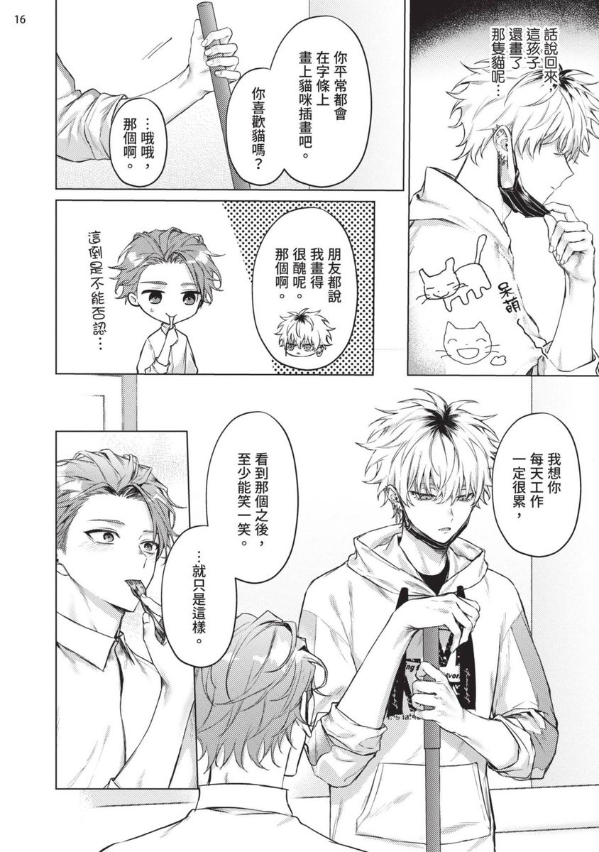 Yoiyami Sugar Cat | 近夜黃昏的Sugar cat page 18 - handjob piercing hentai manga - read online free