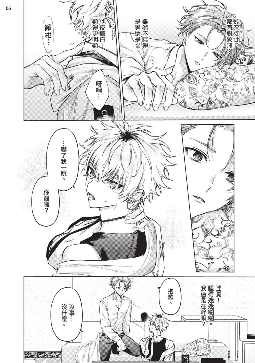 Yoiyami Sugar Cat | 近夜黃昏的Sugar cat page 38 - full censorship x-ray hentai manga - read online free