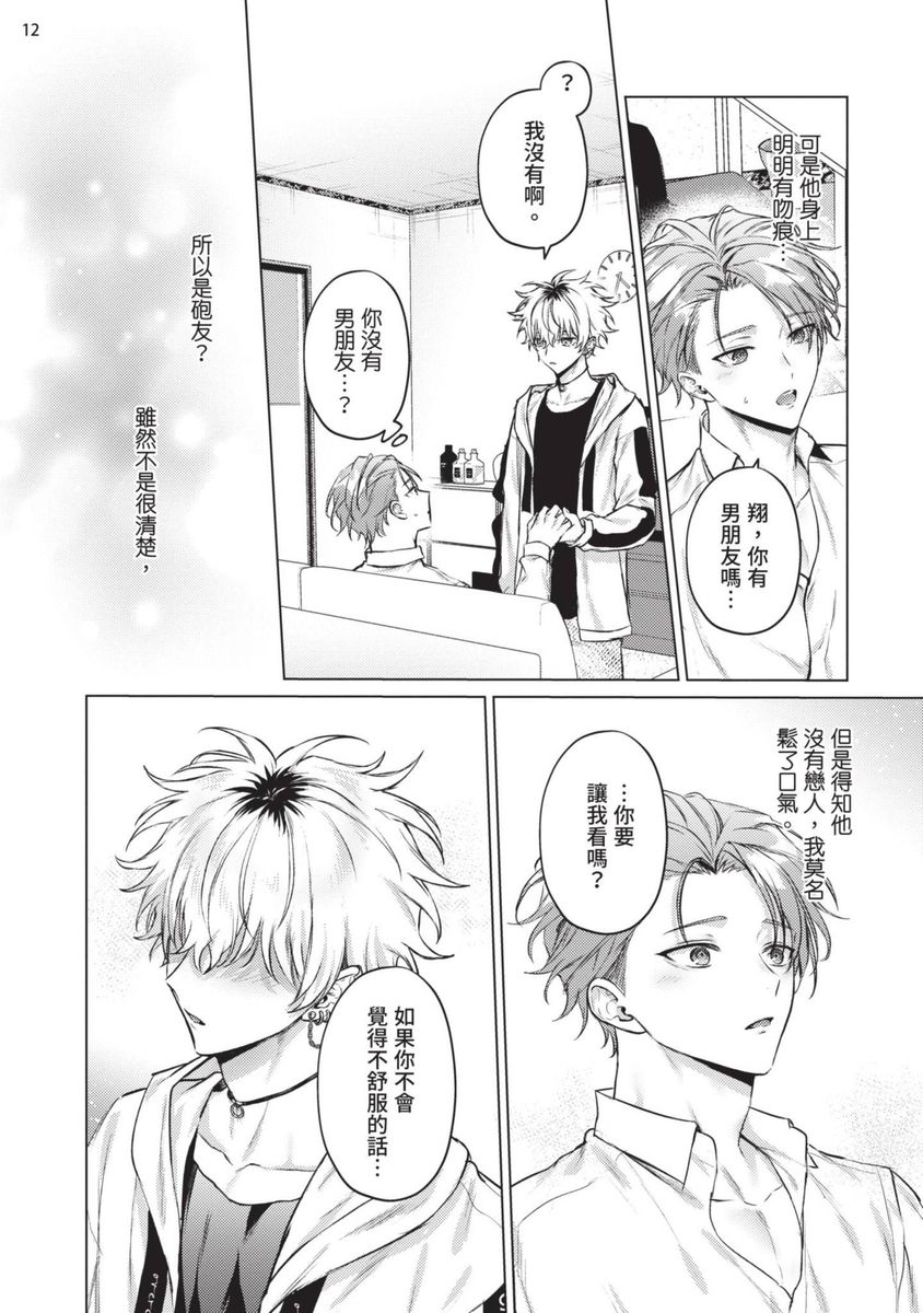 Yoiyami Sugar Cat | 近夜黃昏的Sugar cat - Page 44