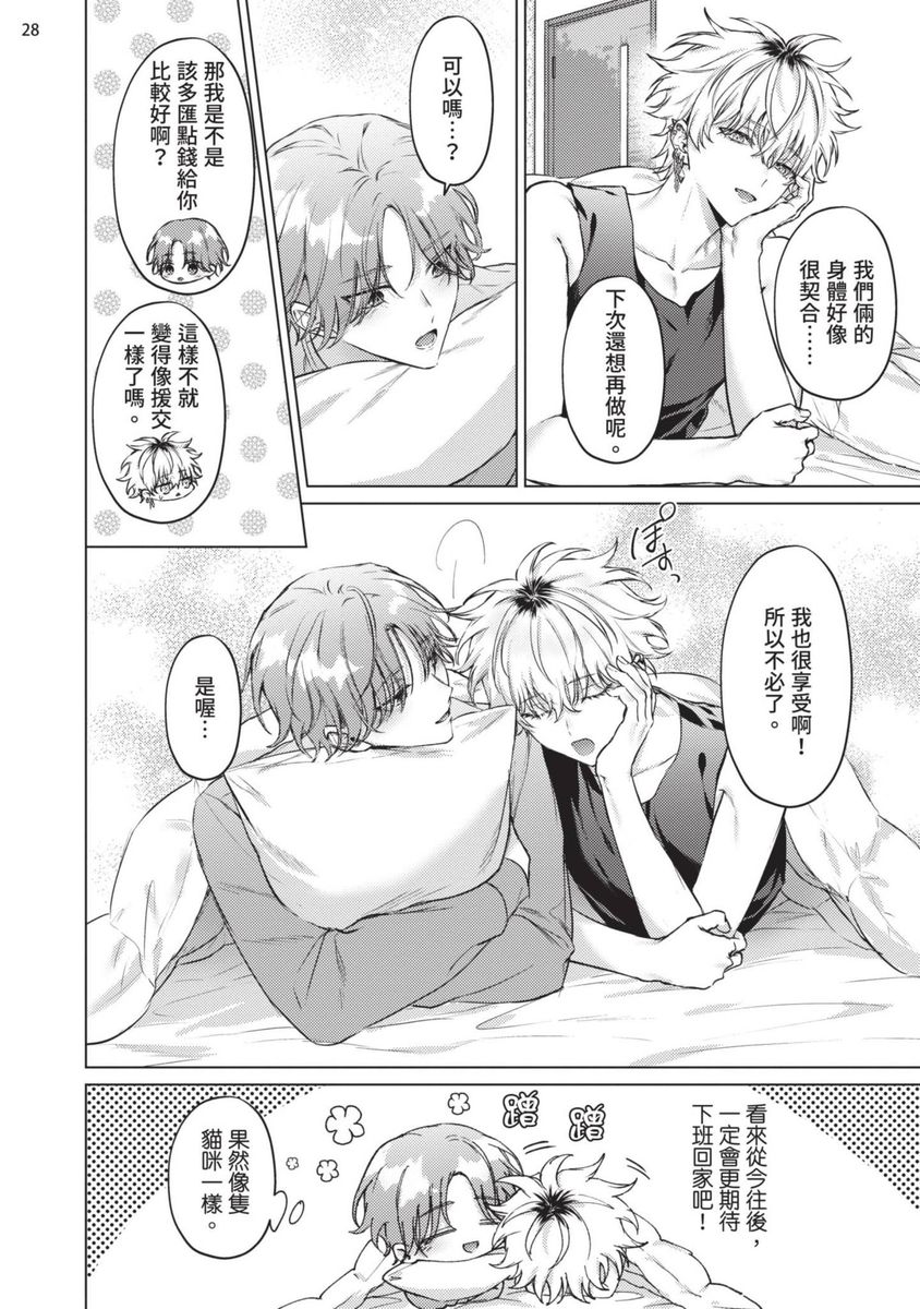 Yoiyami Sugar Cat | 近夜黃昏的Sugar cat page 60 - full censorship x-ray hentai manga - read online free