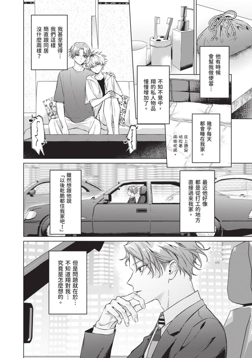 Yoiyami Sugar Cat | 近夜黃昏的Sugar cat - Page 64